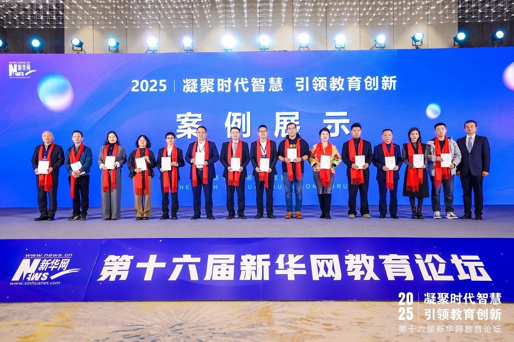 志公教育集团受邀出席第十六届新华网教育论坛，荣膺“2025年度综合实力教育集团优秀案例”