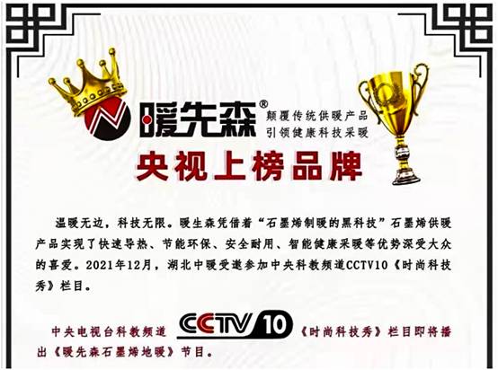 暖先森受邀参加CCTV10《时尚科技秀》栏目 商业资讯 第3张