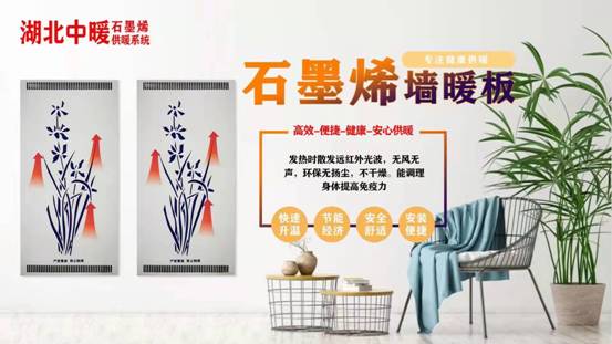 中暖石墨烯电暖科技 暖先森圆梦创业中国人 业界 第4张