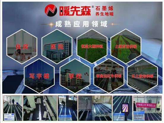 中暖石墨烯电暖科技 暖先森圆梦创业中国人 业界 第5张