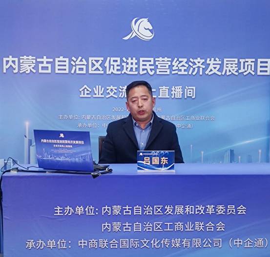 杭州畅聚科技有限公司受邀参加内蒙古自治区促进民营经济发展项目企业交流会