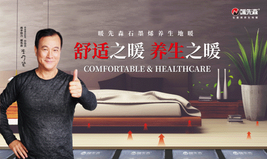随处移动的小火炉，暖先森石墨烯发热地毯让冬天不再寒冷 业界 第5张