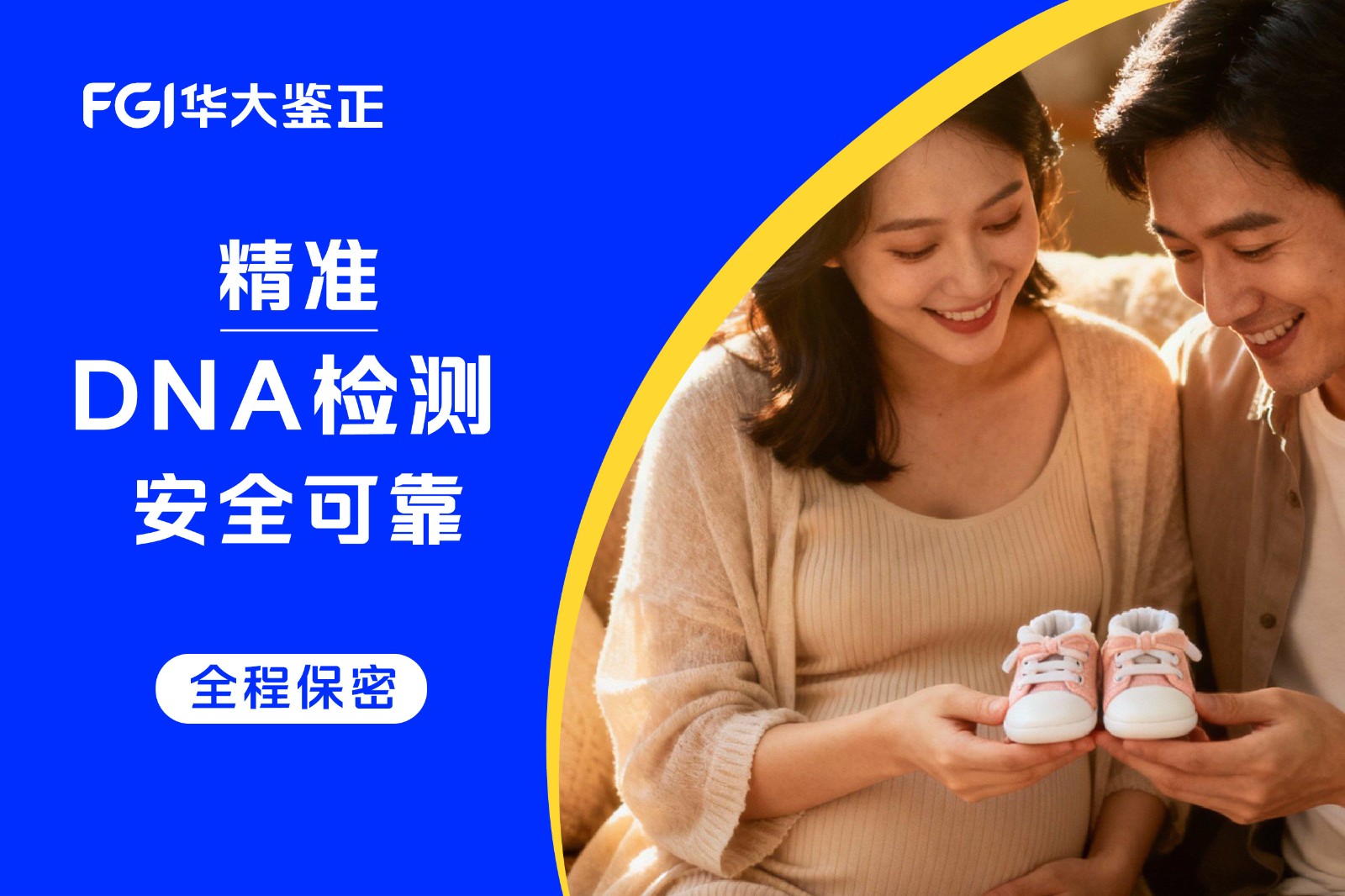 华大鉴正孕期无创亲子关系检测准确度盘点 广告商讯 第1张