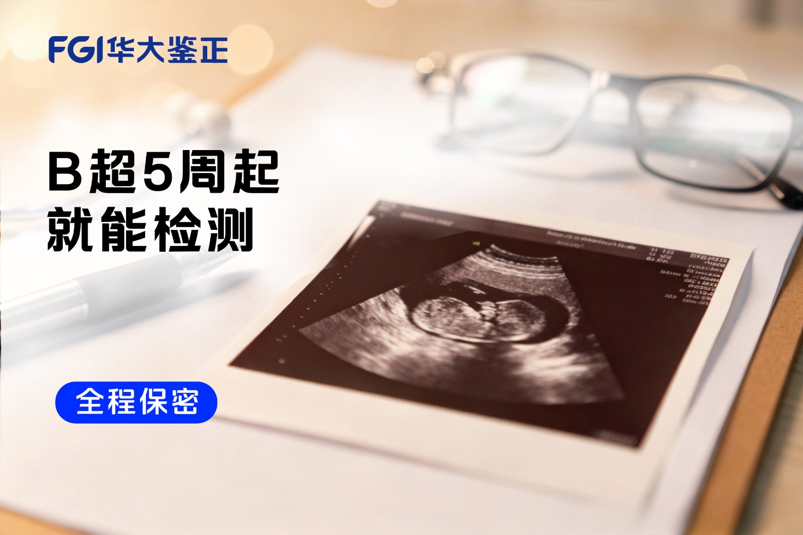 华大鉴正孕期无创亲子关系检测准确度盘点 广告商讯 第2张