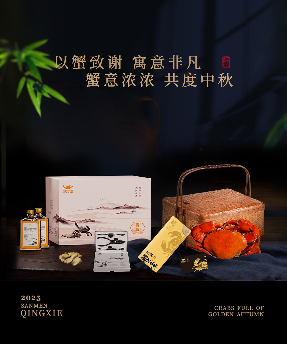 海寻湾：展现品质，三门青蟹礼品卡成为企业送礼的精致选择！